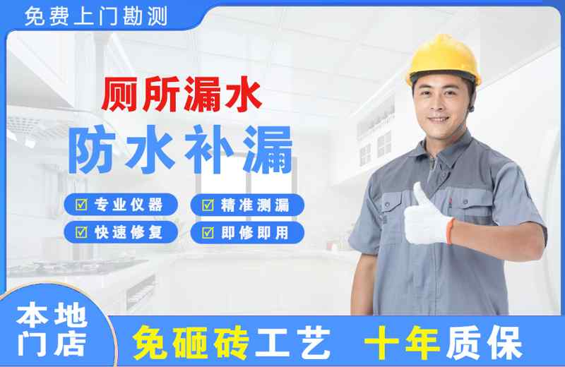 东河厕所漏水维修