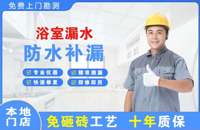 东河浴室漏水维修