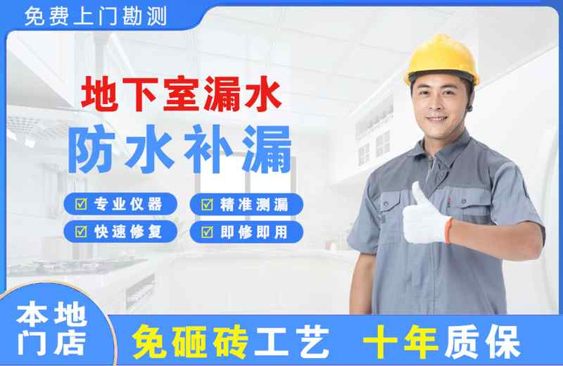 东河地下室漏水维修